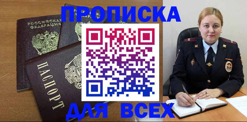 прописка для работы в Михайлове